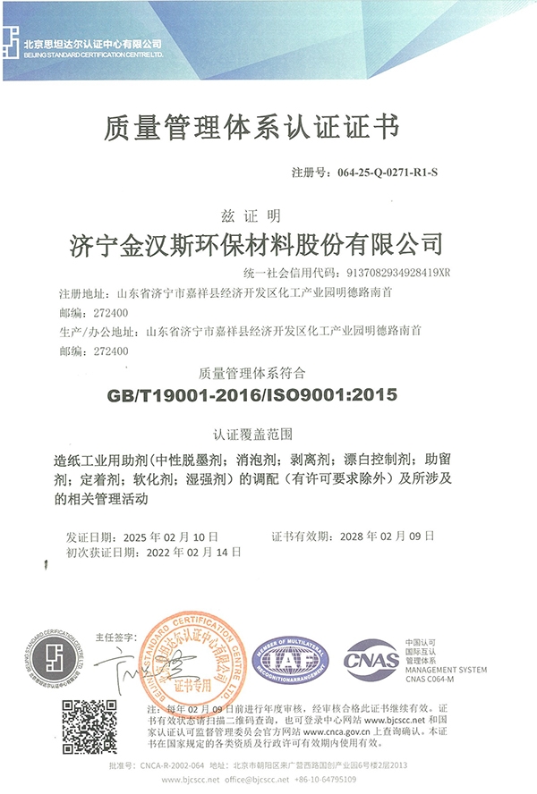 質量管理體系認證證書